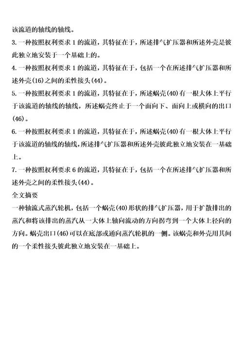 蒸汽轮机的排气扩压器的制作方法
