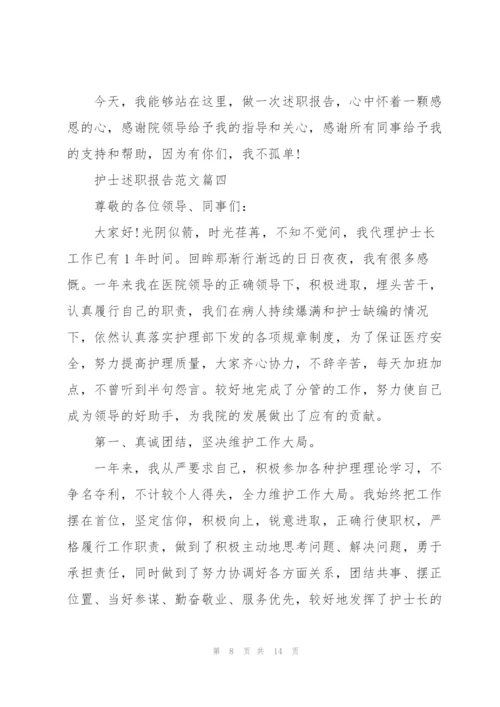 护士个人年终总结述职报告.docx