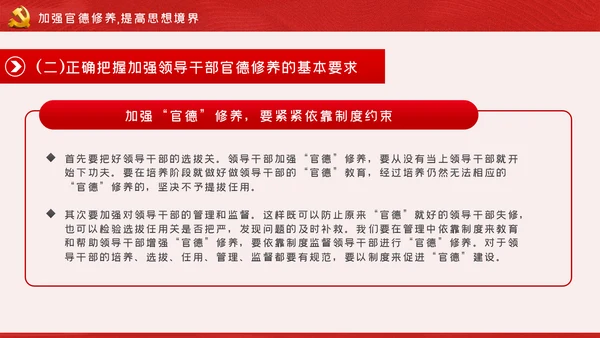 做清廉为民务实有为干部党建党课PPT模板