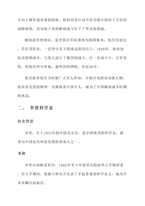 国家功勋人物事迹材料
