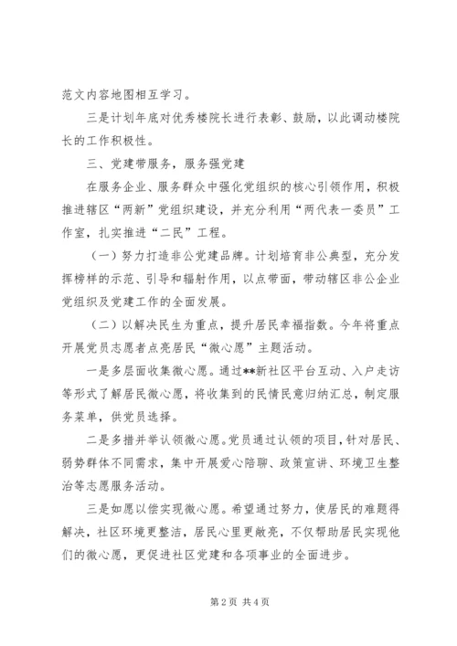 新年社区工作计划.docx