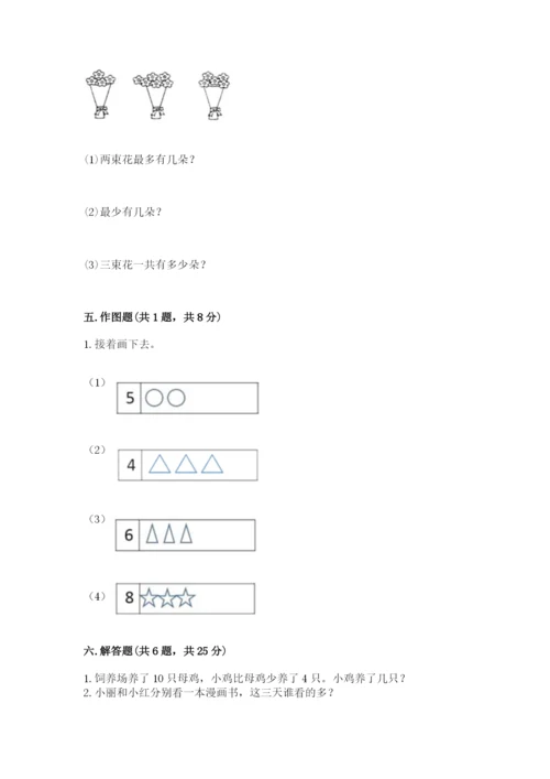 人教版一年级上册数学期末考试试卷含答案（新）.docx