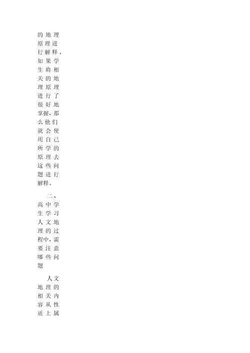 高中地理课程的学习分析以及研究论文