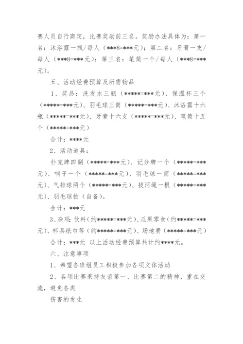 工会文体活动方案_3.docx