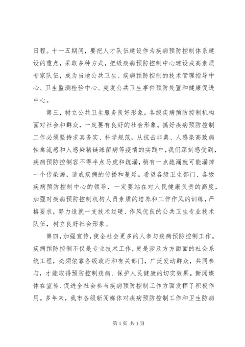 疾控中心在疾病预防控制工作会议上的讲话.docx