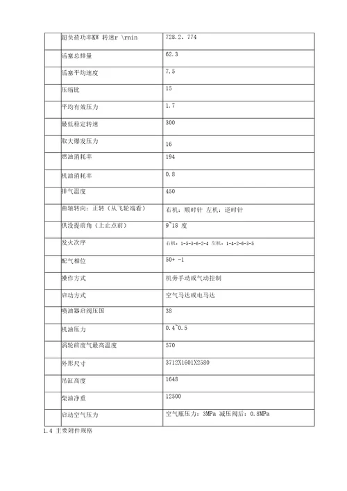 N6210型柴油机说明书资料