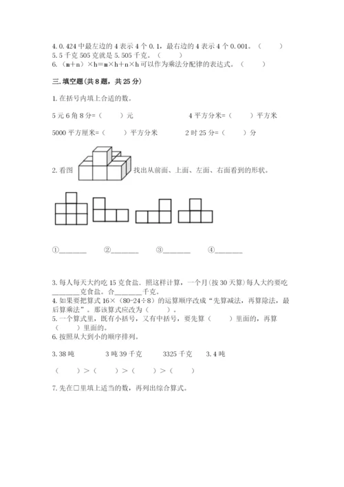 小学四年级下册数学期中测试卷（各地真题）.docx