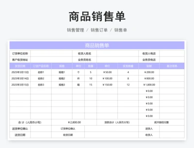 商品销售单