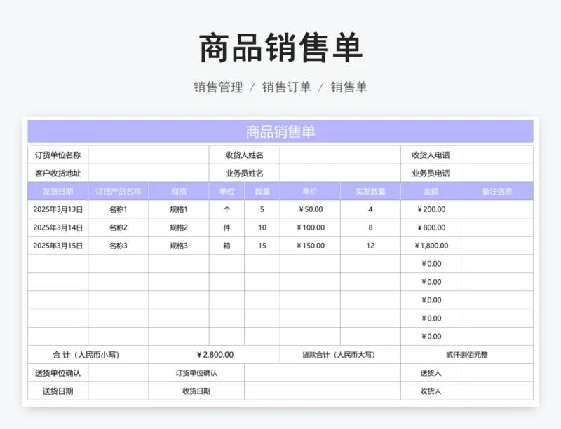 商品销售单