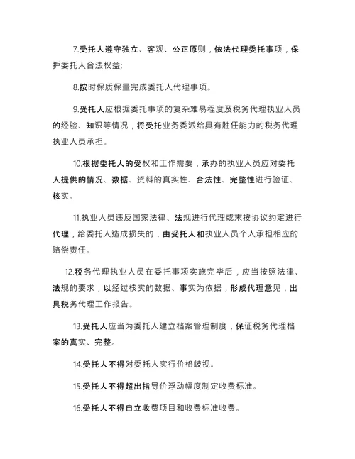 简单的税务代理合同