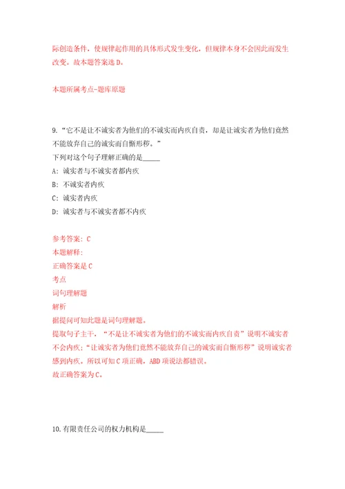 2022山东临沂市沂南县青驼镇人民政府公开招聘12人模拟试卷含答案解析1