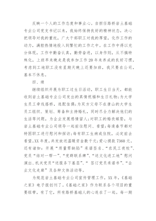 德能勤绩廉学六方面述职报告.docx