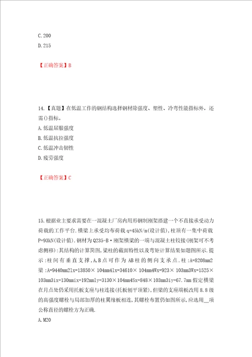 二级结构工程师专业考试试题押题卷含答案36