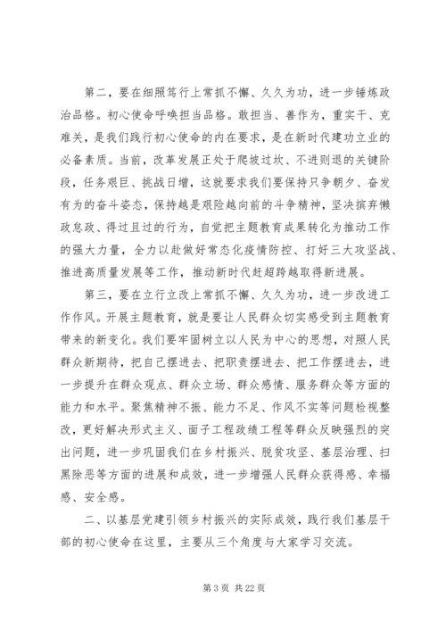 巩固深化“不忘初心、牢记使命”主题教育成果专题党课讲稿.docx