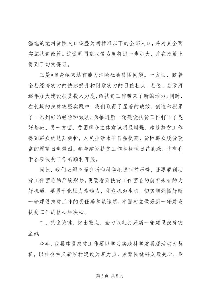 农村党建建设扶贫工作会讲话.docx