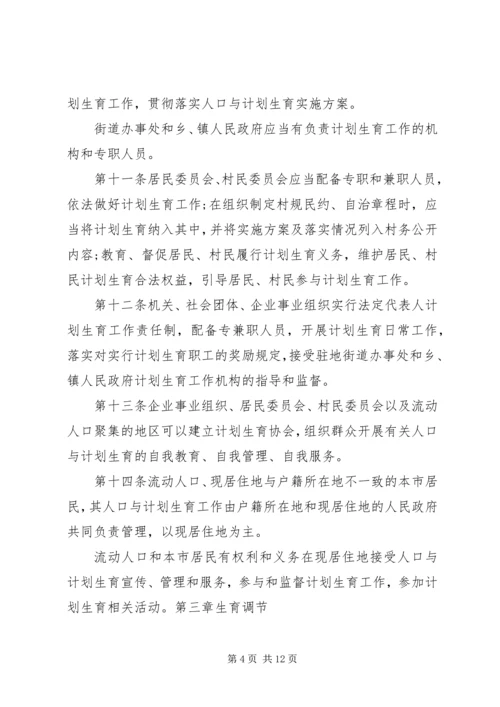 最新XX省人口与计划生育条例全文20XX年.docx