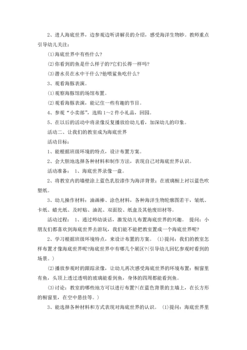 有关海底世界教案模板九篇.docx