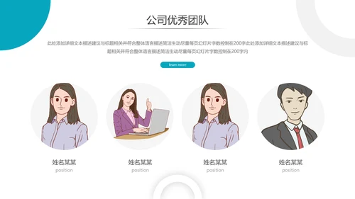 创意简洁企业宣传公司简介商务PPT模板
