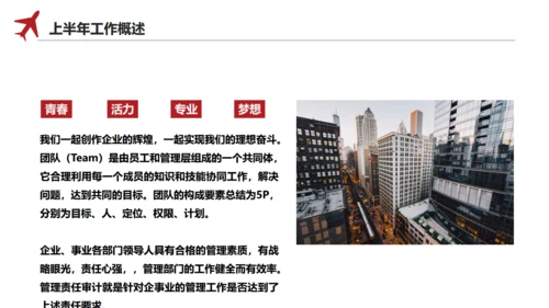 简约型上半年工作总结通用PPT模板