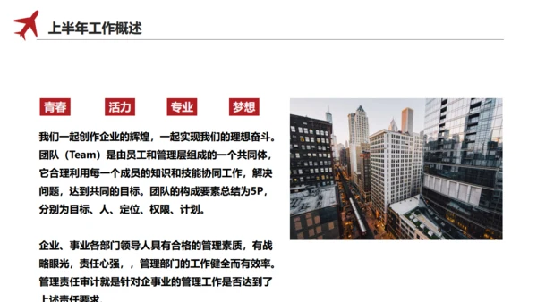 简约型上半年工作总结通用PPT模板