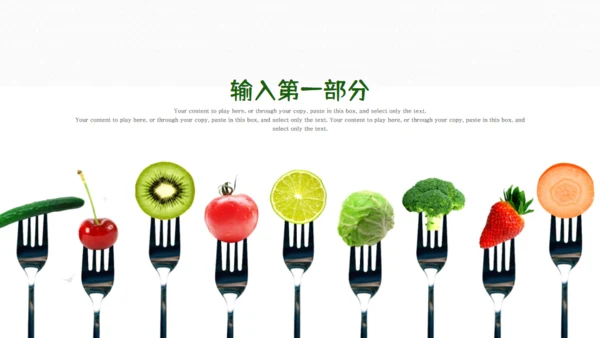 绿色有机新鲜蔬菜宣传策划通用PPT模板
