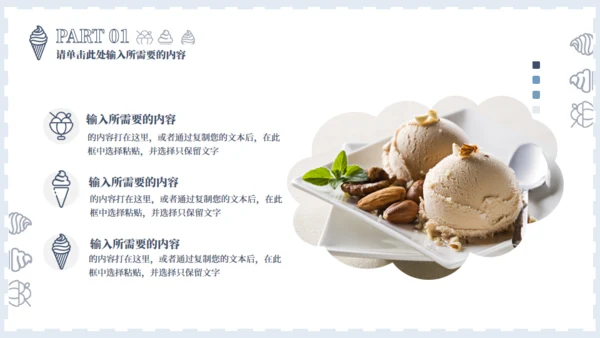 夏季暑期冷饮策划通用PPT模板