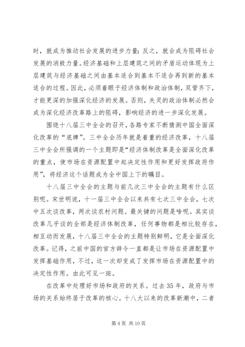 县经济体制改革工作调研情况报告 (4).docx