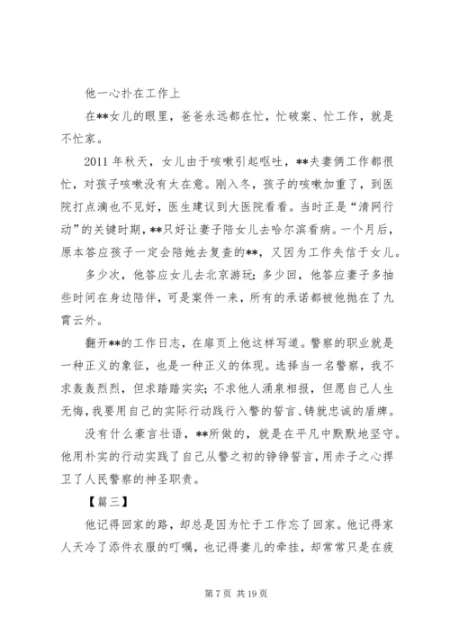 优秀刑警先进事迹五篇.docx