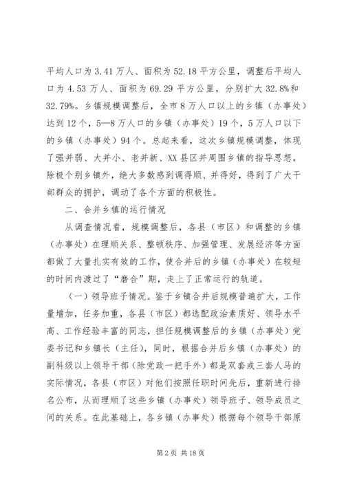 关于乡镇政府运行情况的调查和思考 (5).docx
