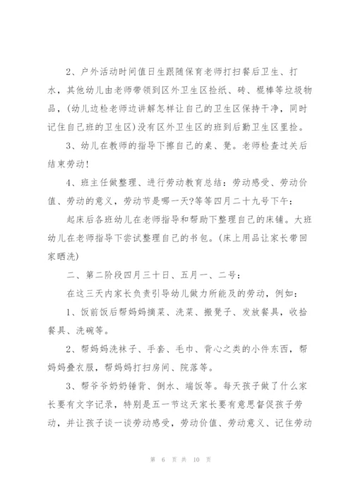 幼儿园五一劳动节活动策划方案（5篇）.docx