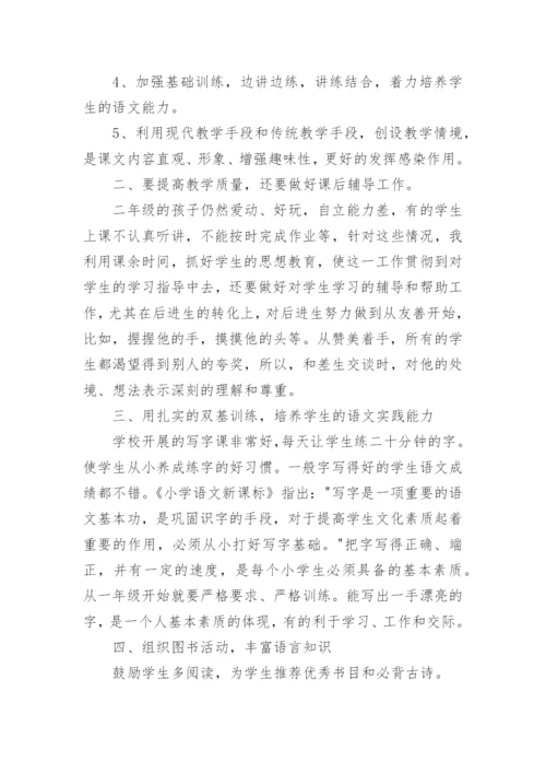 小学二年级语文上册期末总结.docx