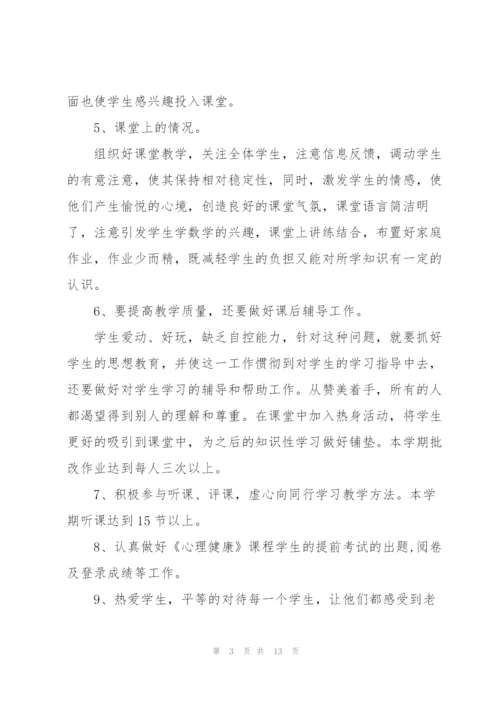 教师个人工作总结.docx