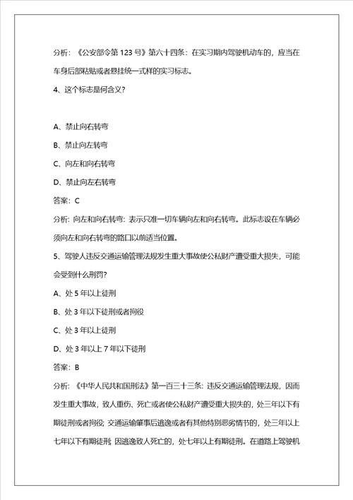 惠州三轮摩托d照试题