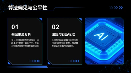 蓝色科技风人工智能的未来发展与应用趋势PPT模板