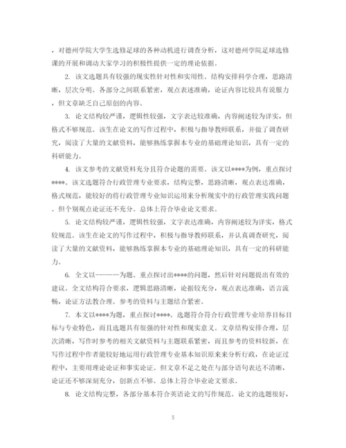 2023年小论文教师评语.docx
