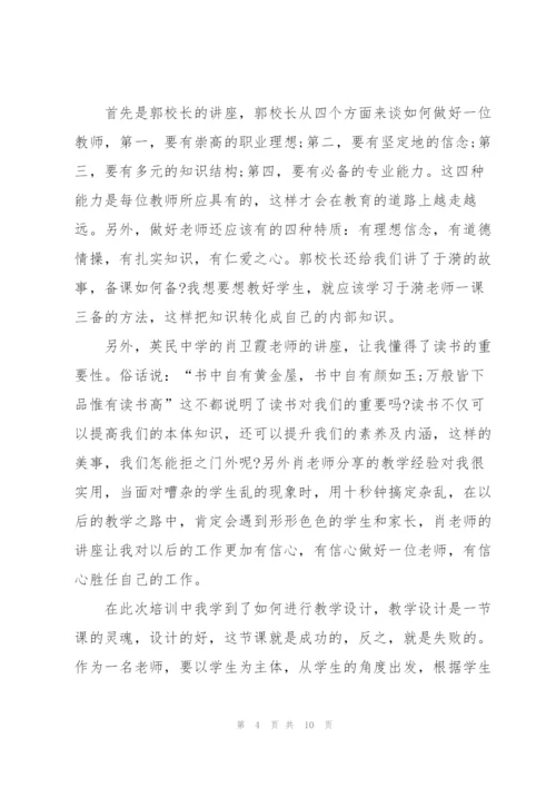 教师特岗培训心得体会5篇.docx