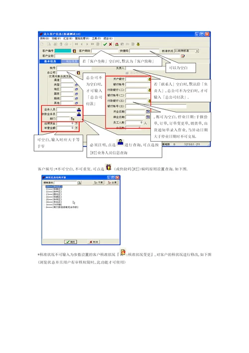 销售管理子系统37页