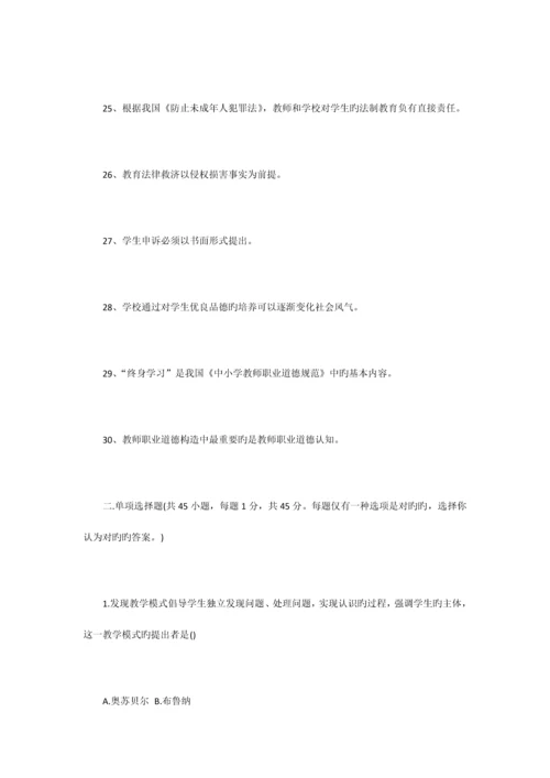 2023年上半年四川省教师公招考试模拟真题.docx