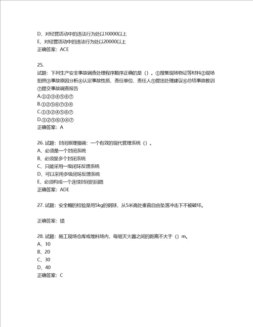 2022江苏省建筑施工企业安全员C2土建类考试题库第889期含答案