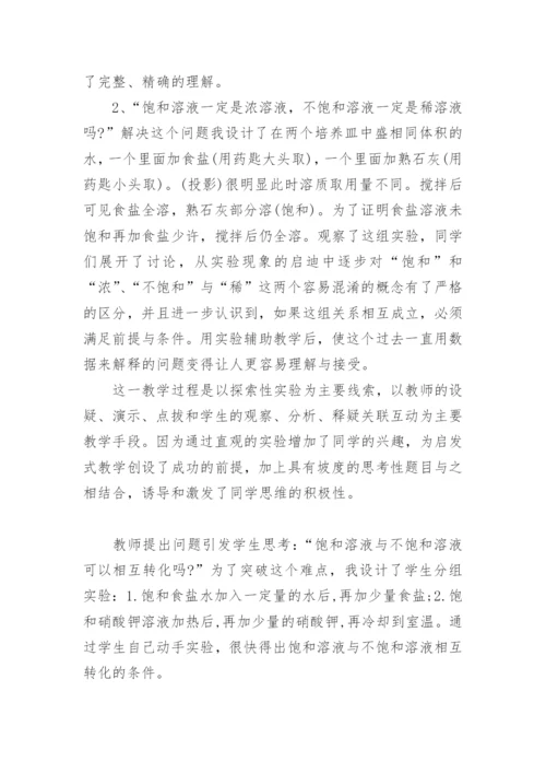 初中化学说课稿：《溶解度》.docx