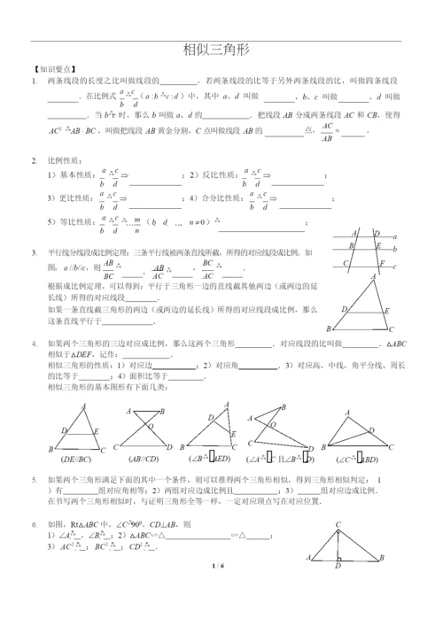 21-相似三角形.docx