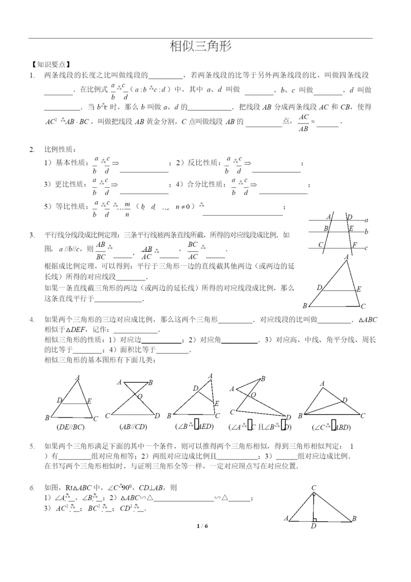 21-相似三角形.docx