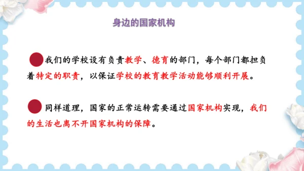 5  国家机构有哪些（课件）道德与法治六年级上册