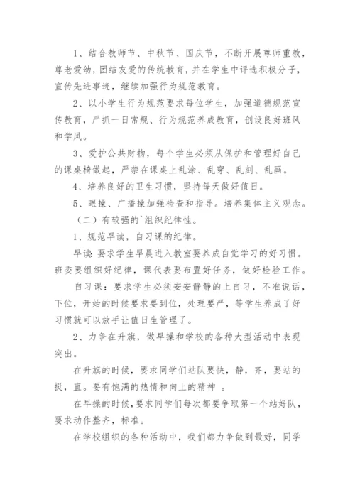 小学五年级下学期班主任工作计划_3.docx