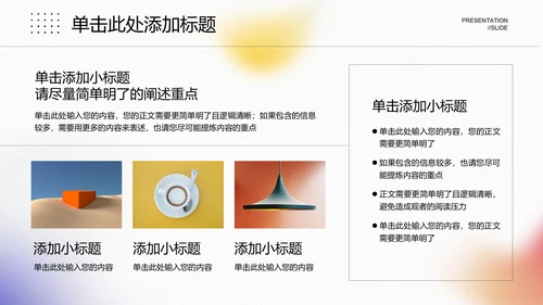 彩色弥散极简通用演示PPT模板