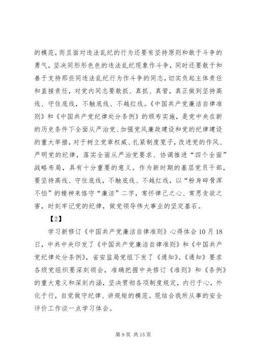 学习准则和条例的心得 (4).docx