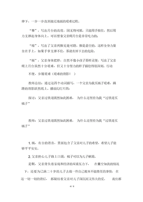 初中语文微课教学的设计方案