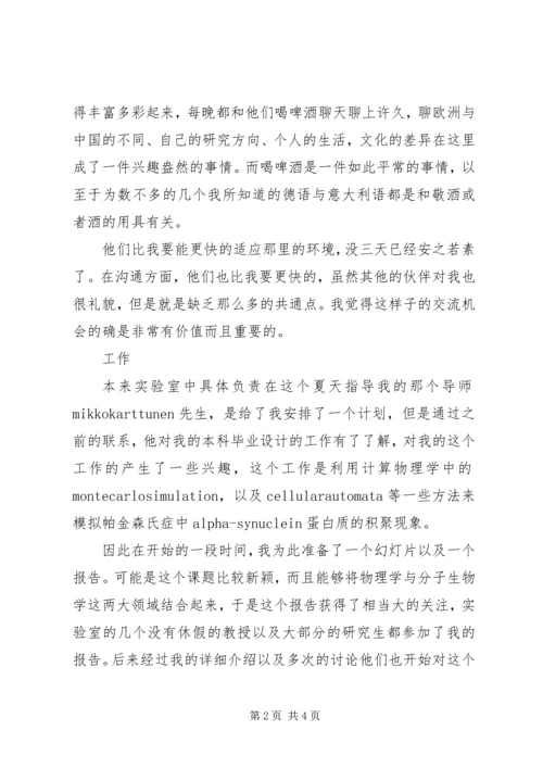 最新芬兰实习报告范文.docx