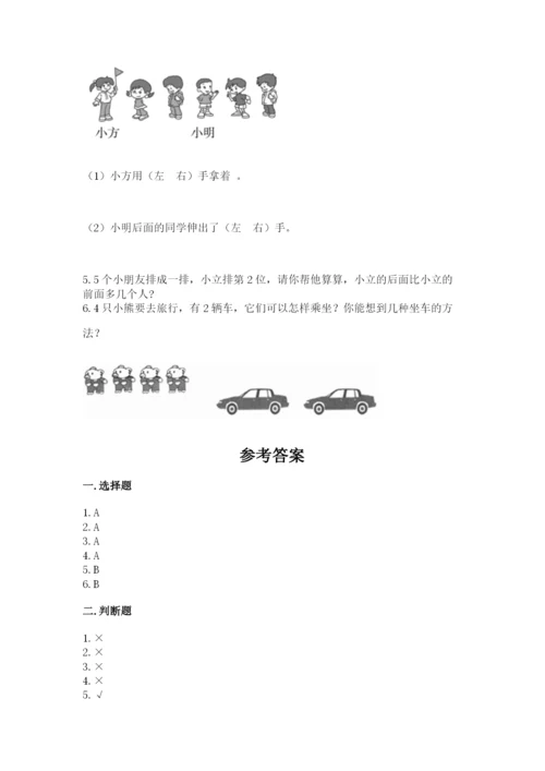 小学一年级上册数学期中测试卷及1套参考答案.docx