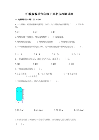 沪教版数学六年级下册期末检测试题及参考答案（b卷）.docx